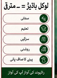 Local issues